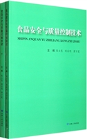 食品安全与质量控制技