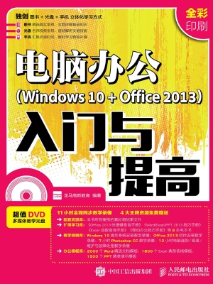 电脑办公（Windows 10 +