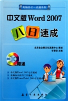 中文版Word 2007八日