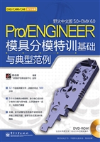 Pro/ENGINEER野火中文