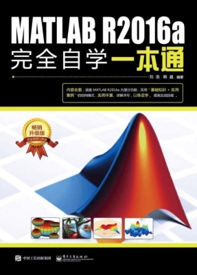MATLAB R2016a完全自