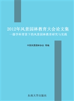 2012年风景园林教育大