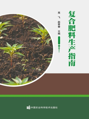 复合肥料生产指南
