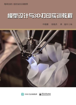 模型设计与3D打印实训
