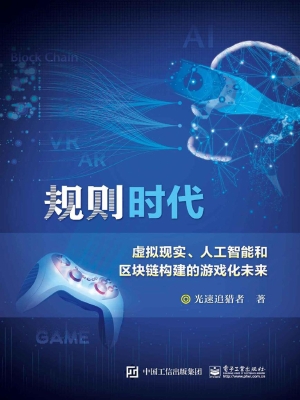 规则时代——虚拟现实