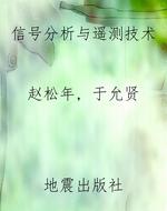 信号分析与遥测技术