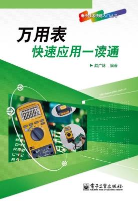 万用表快速应用一读通