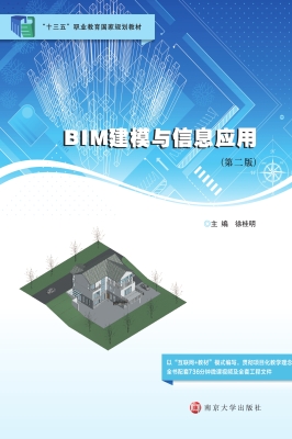 BIM建模与信息应用