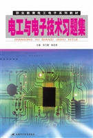 电工与电子技术习题集