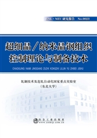 超细晶/纳米晶钢组织