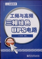 工频与高频三相绿色UP