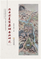 西吉宋夏堡寨调查与研