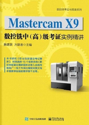 Mastercam X9数控铣中