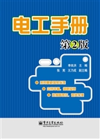 电工手册