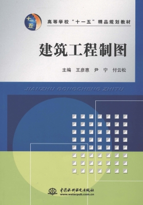 建筑工程制图
