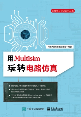 用Multisim玩转电路仿