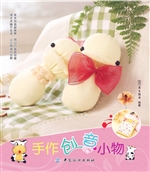 手作创意小物