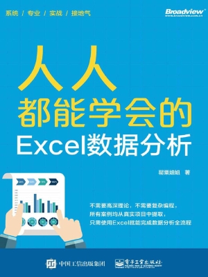 人人都能学会的Excel