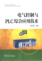 电气控制与PLC综合应