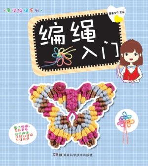 编绳入门