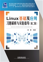 Linux基础及应用习题