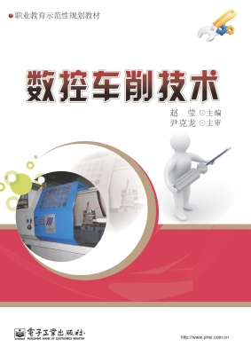 数控车削技术