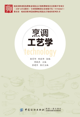 烹调工艺学