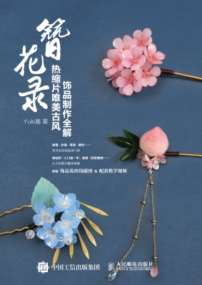 簪花录——热缩片唯美