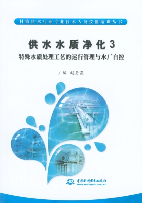 供水水质净化 3——特