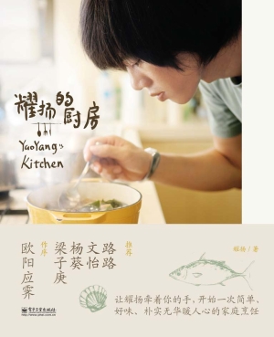 耀扬的厨房