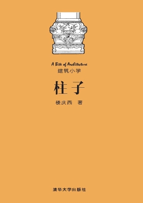 柱子