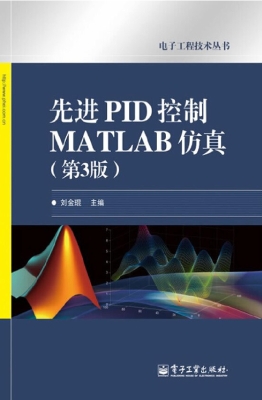 先进PID控制MATLAB仿
