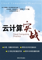 云计算实战