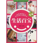 生活百宝：生活中的1000