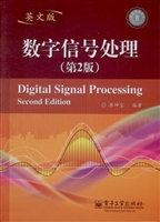 数字信号处理