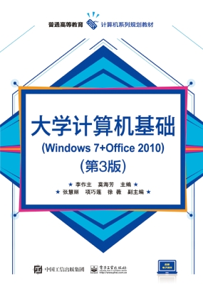 大学计算机基础（Window