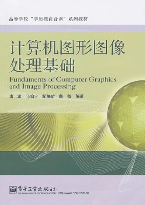 计算机图形图像处理基