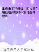 重庆市工程爆破“四大
