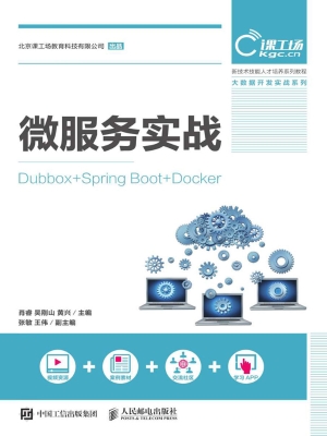 微服务实战（Dubbox+Spr