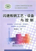 闪速炼铜工艺·设备与