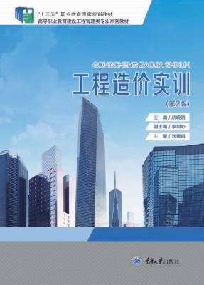 工程造价实训