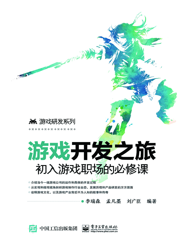 游戏开发之旅——初入