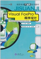 Visual FoxPro程序设