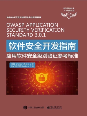 软件安全开发指南——