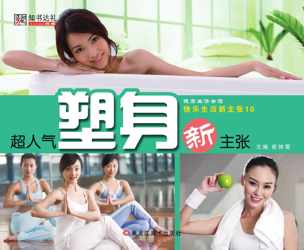 快乐生活新主张 10—