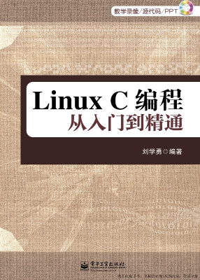 Linux C编程从入门到
