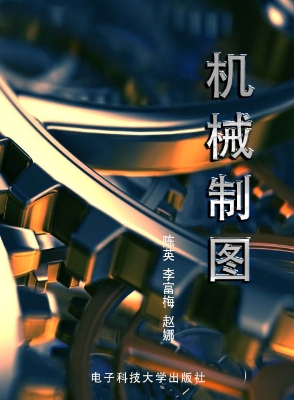 机械制图