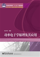 功率电子学原理及其应