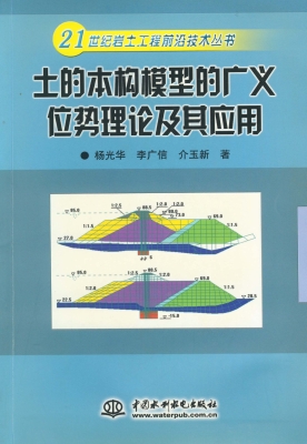 土的本构模型的广义位