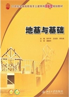 地基与基础